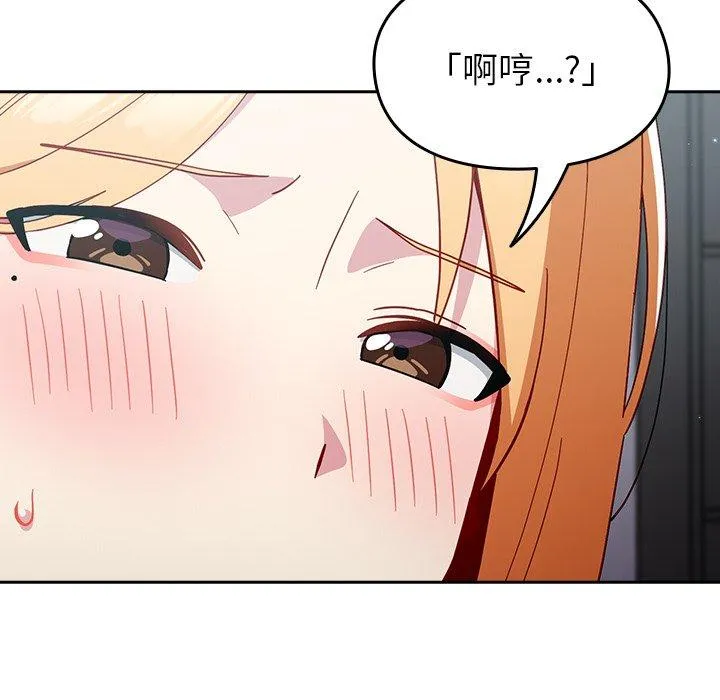 青梅以上恋人未满 - 第19话 - page 102