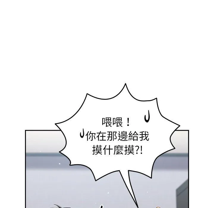 青梅以上恋人未满 - 第19话 - page 105