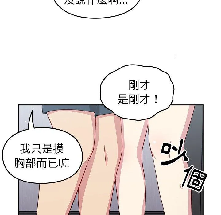 青梅以上恋人未满 - 第19话 - page 107