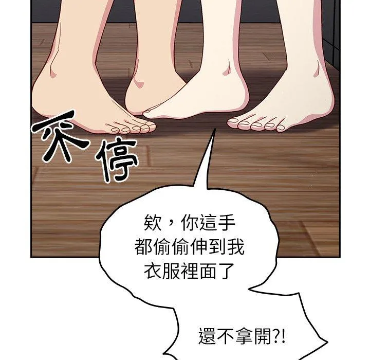 青梅以上恋人未满 - 第19话 - page 108