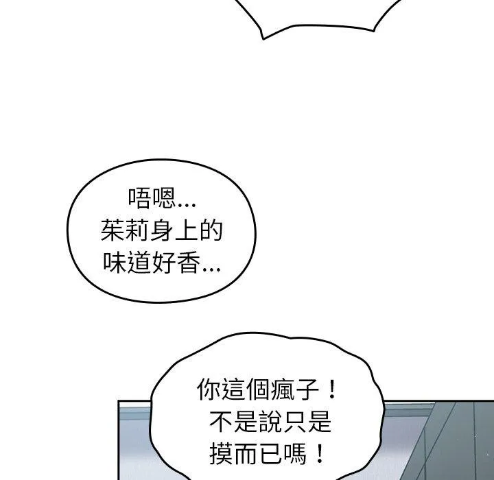 青梅以上恋人未满 - 第19话 - page 109