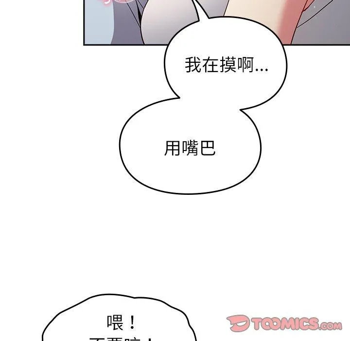 青梅以上恋人未满 - 第19话 - page 111