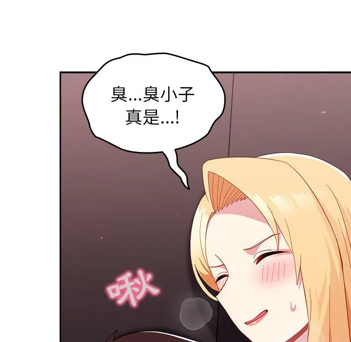 青梅以上恋人未满 - 第19话 - page 113