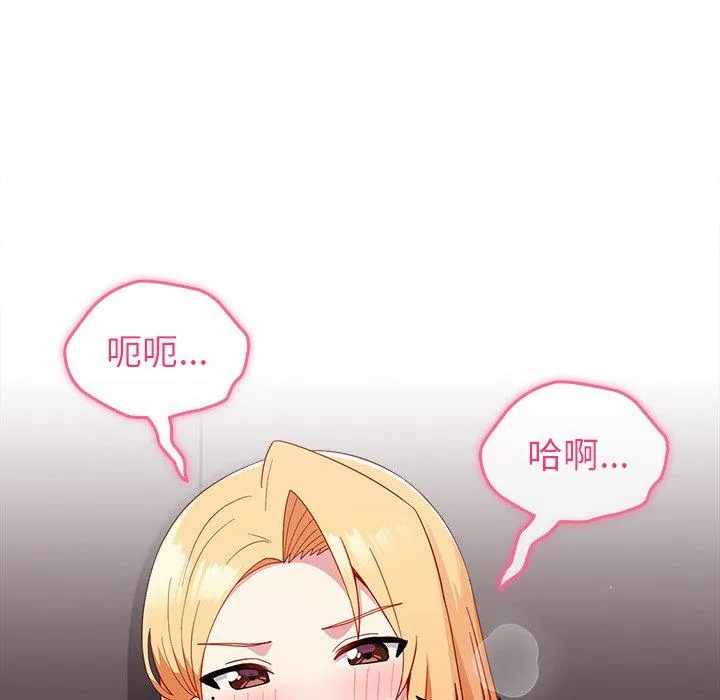 青梅以上恋人未满 - 第19话 - page 115