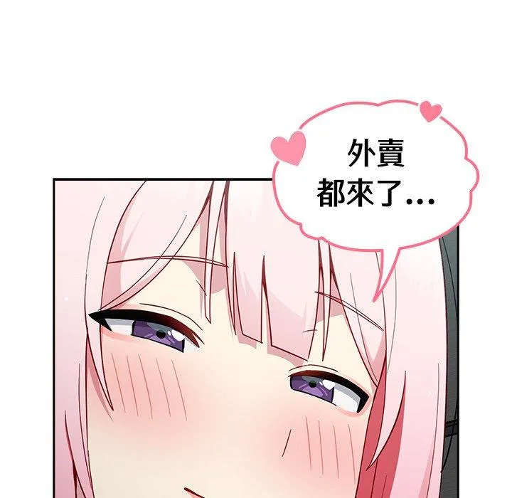 青梅以上恋人未满 - 第19话 - page 127