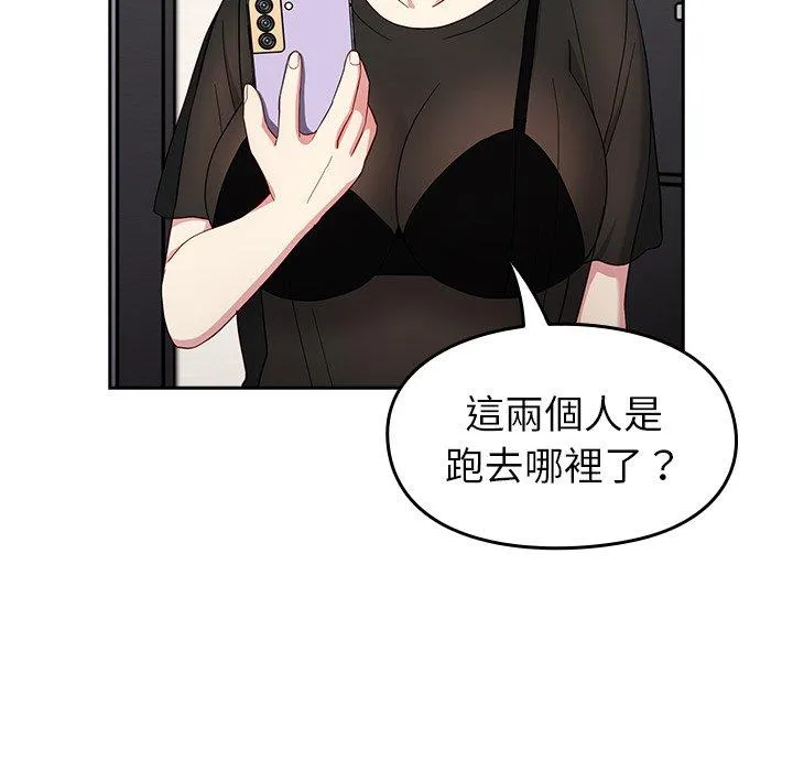 青梅以上恋人未满 - 第19话 - page 132