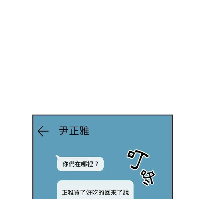 青梅以上恋人未满 - 第19话 - page 133