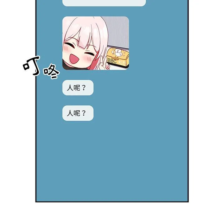 青梅以上恋人未满 - 第19话 - page 134