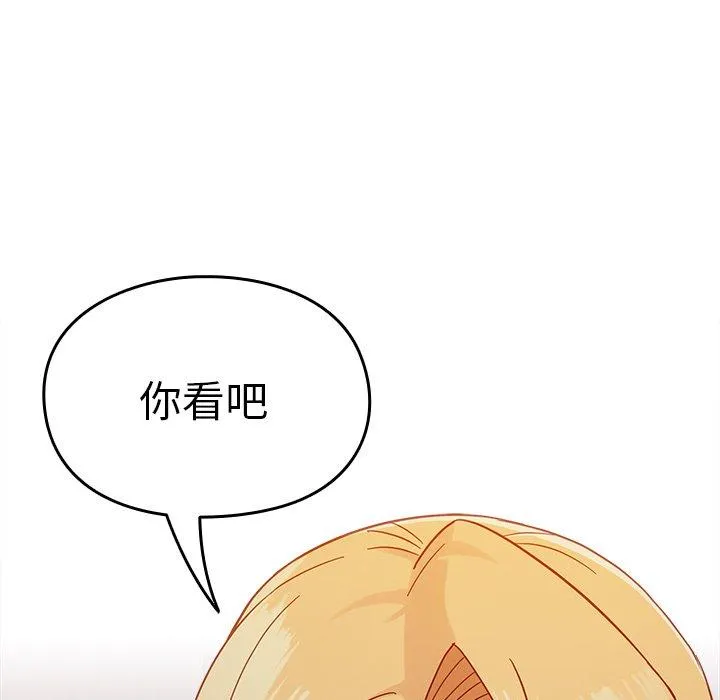 青梅以上恋人未满 - 第19话 - page 135