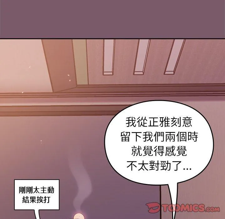 青梅以上恋人未满 - 第19话 - page 138