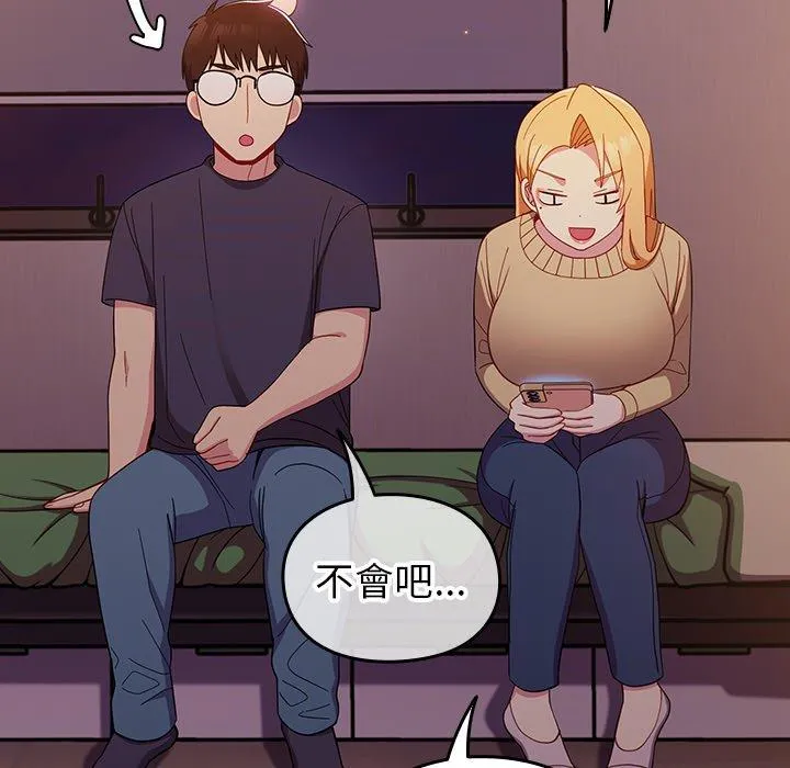 青梅以上恋人未满 - 第19话 - page 139
