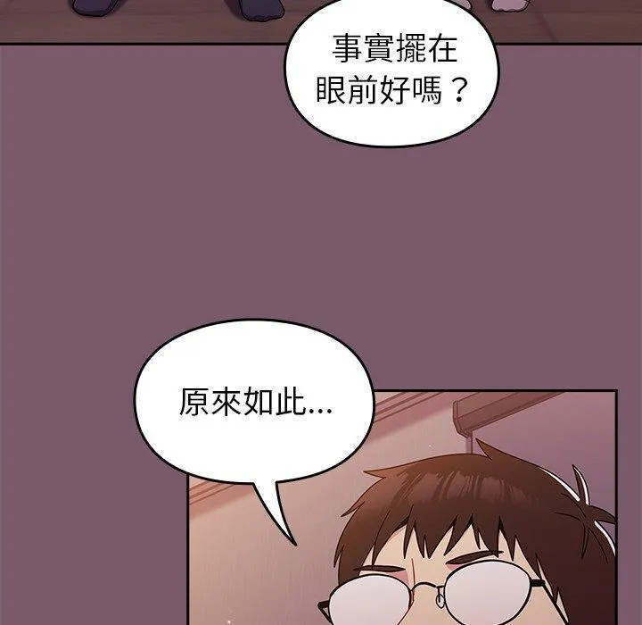 青梅以上恋人未满 - 第19话 - page 140