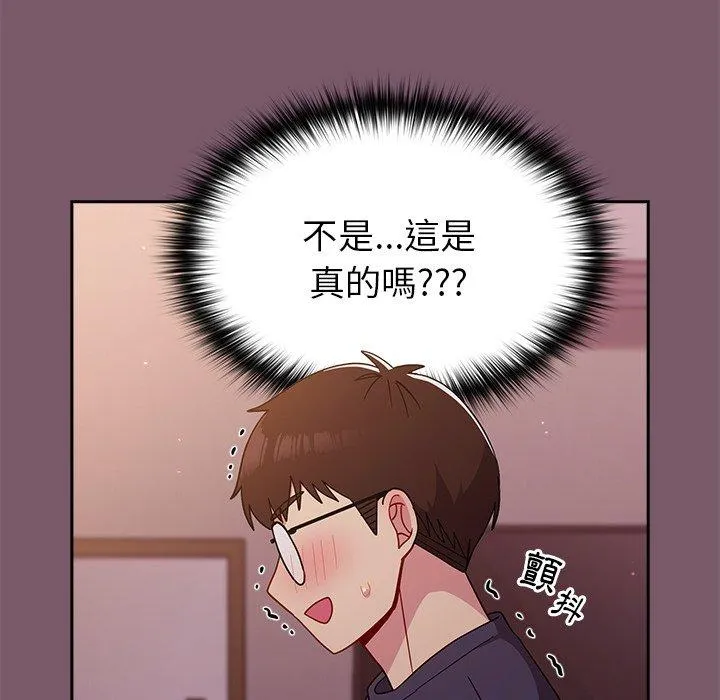 青梅以上恋人未满 - 第19话 - page 147