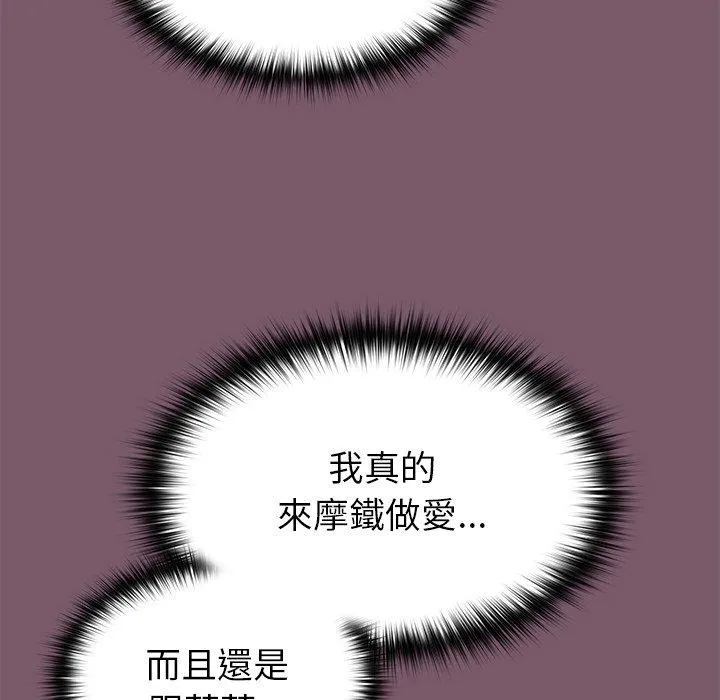 青梅以上恋人未满 - 第19话 - page 149