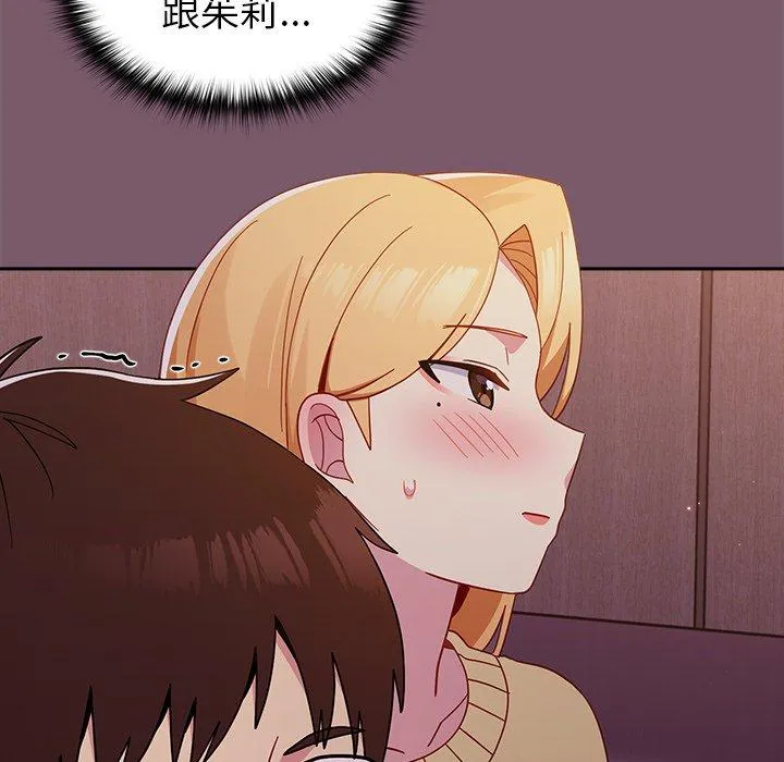 青梅以上恋人未满 - 第19话 - page 150