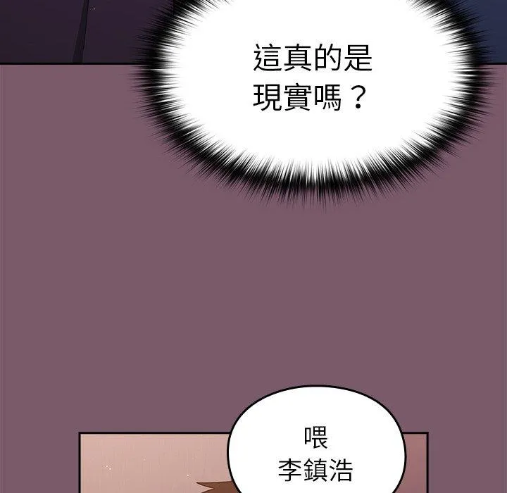 青梅以上恋人未满 - 第19话 - page 152