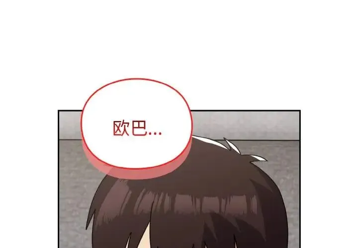 青梅以上恋人未满 - 第49話 - page 1