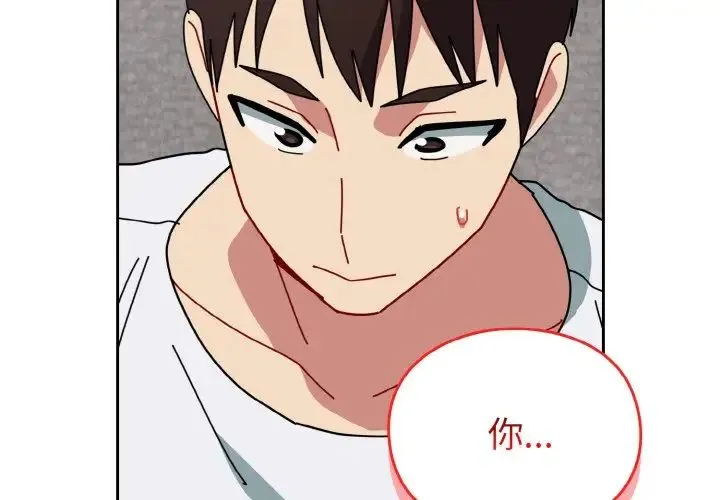 青梅以上恋人未满 - 第49話 - page 2