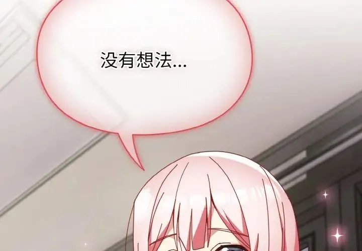 青梅以上恋人未满 - 第49話 - page 4