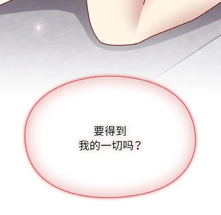 青梅以上恋人未满 - 第49話 - page 7