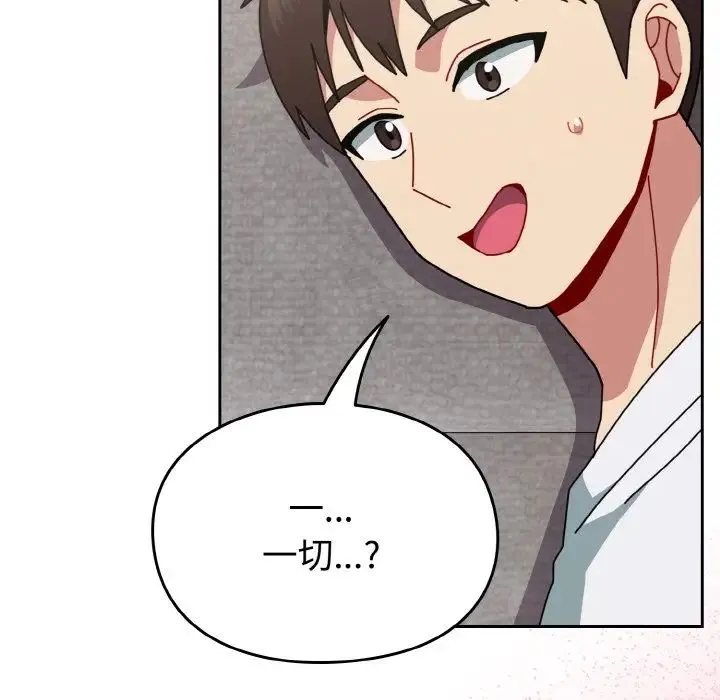 青梅以上恋人未满 - 第49話 - page 9