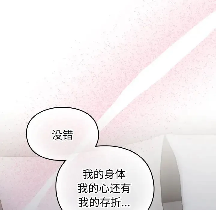 青梅以上恋人未满 - 第49話 - page 10