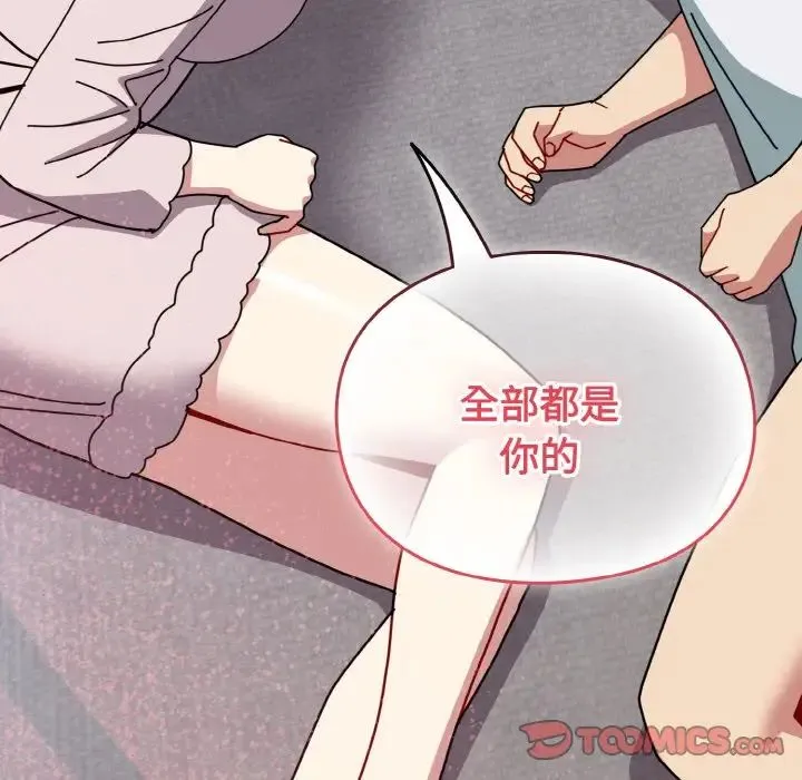 青梅以上恋人未满 - 第49話 - page 12