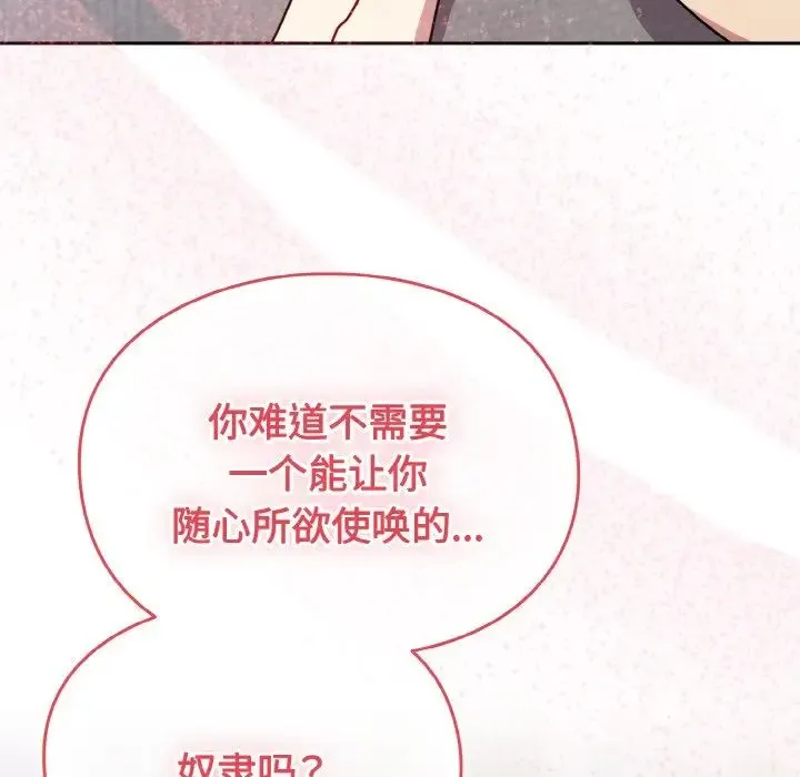 青梅以上恋人未满 - 第49話 - page 13