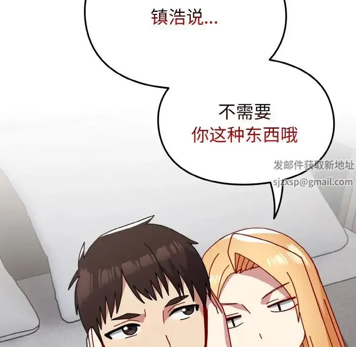 青梅以上恋人未满 - 第49話 - page 20