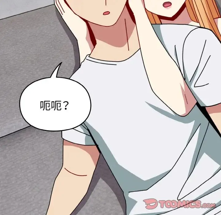 青梅以上恋人未满 - 第49話 - page 21