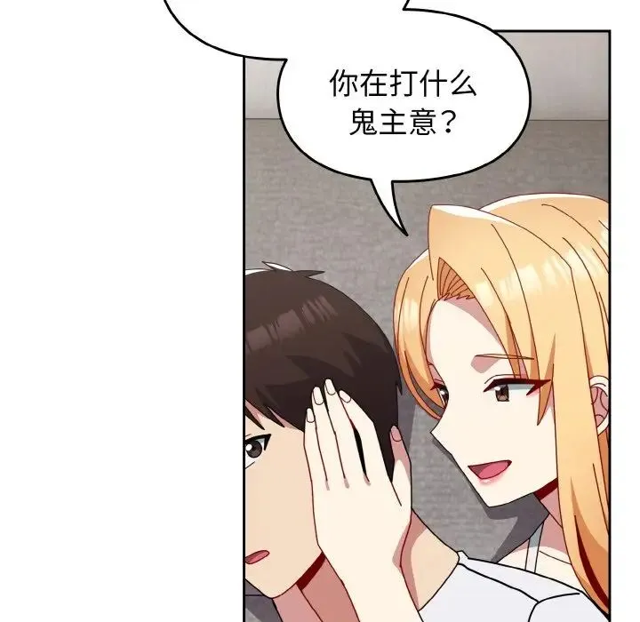 青梅以上恋人未满 - 第49話 - page 23