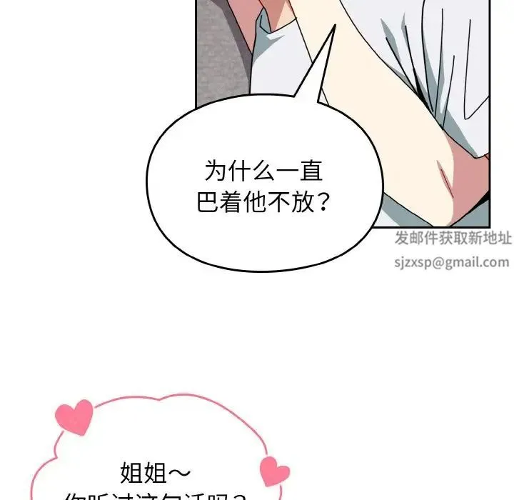 青梅以上恋人未满 - 第49話 - page 24
