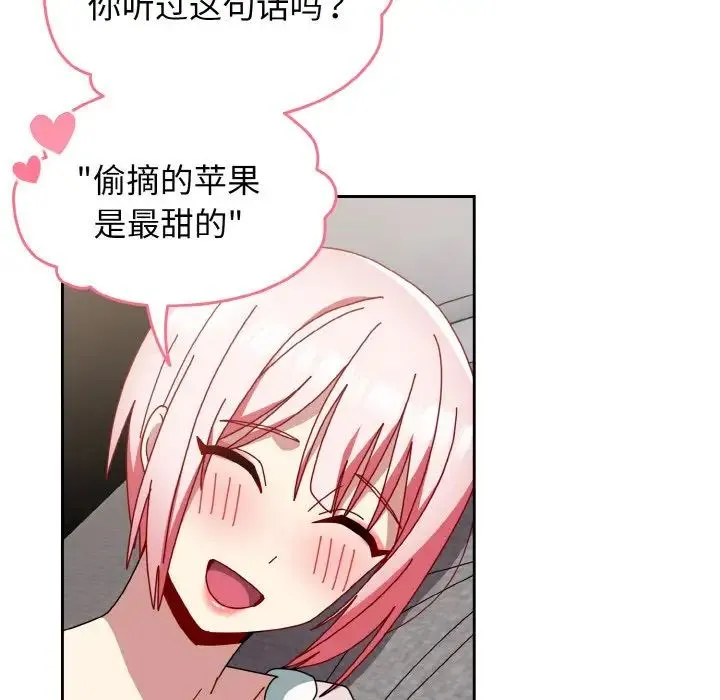青梅以上恋人未满 - 第49話 - page 25