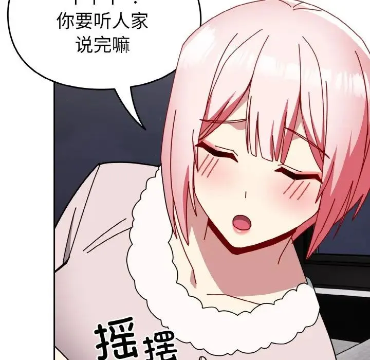 青梅以上恋人未满 - 第49話 - page 27