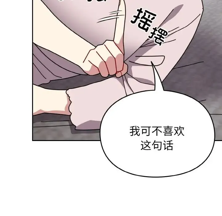 青梅以上恋人未满 - 第49話 - page 28