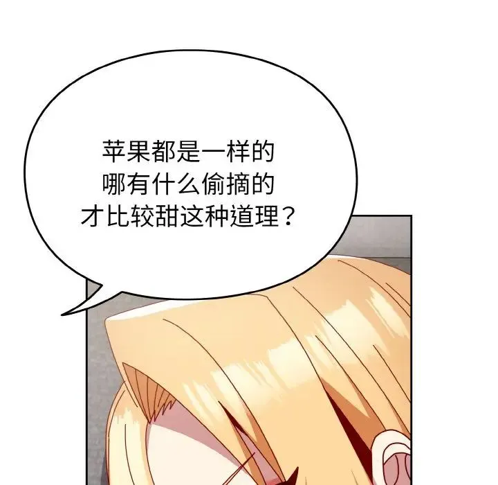 青梅以上恋人未满 - 第49話 - page 29