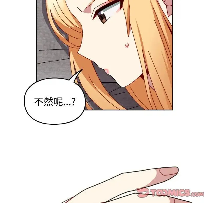 青梅以上恋人未满 - 第49話 - page 30