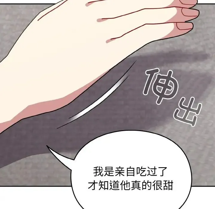 青梅以上恋人未满 - 第49話 - page 31