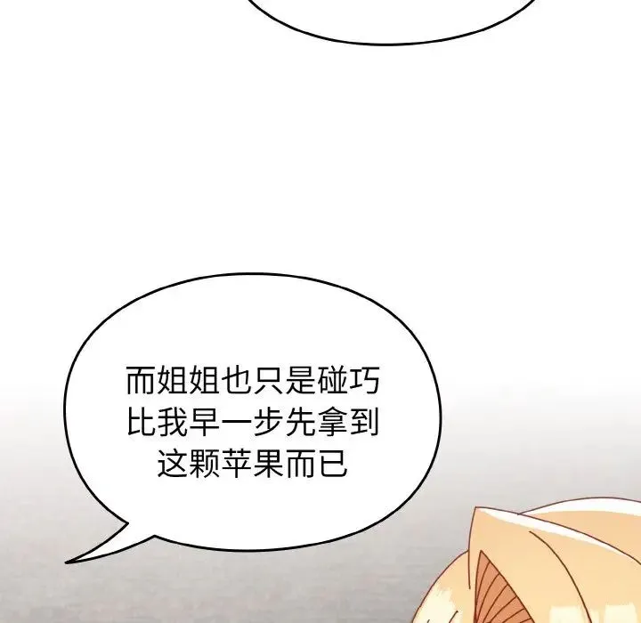 青梅以上恋人未满 - 第49話 - page 32