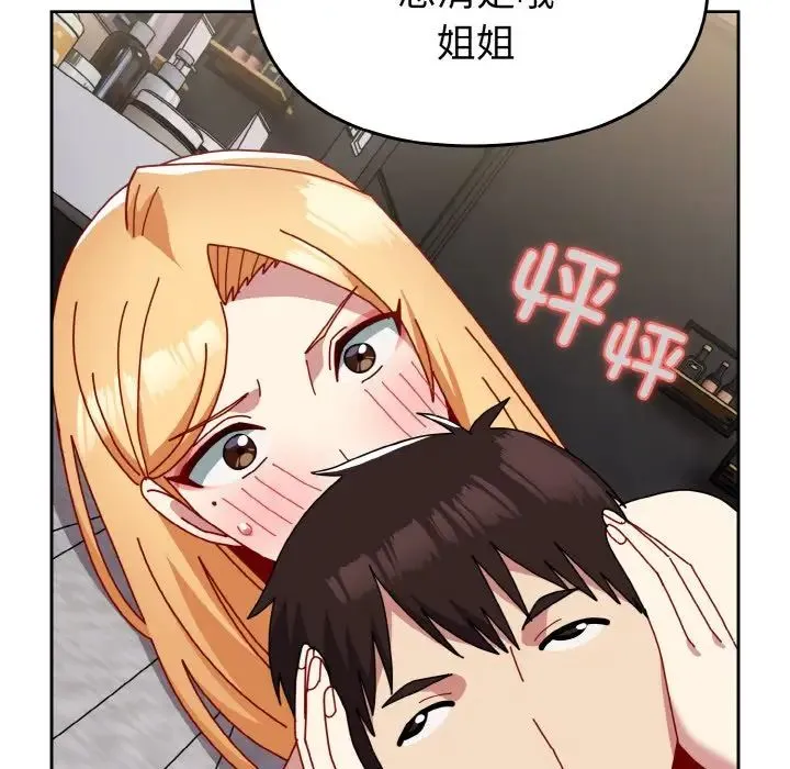 青梅以上恋人未满 - 第49話 - page 35