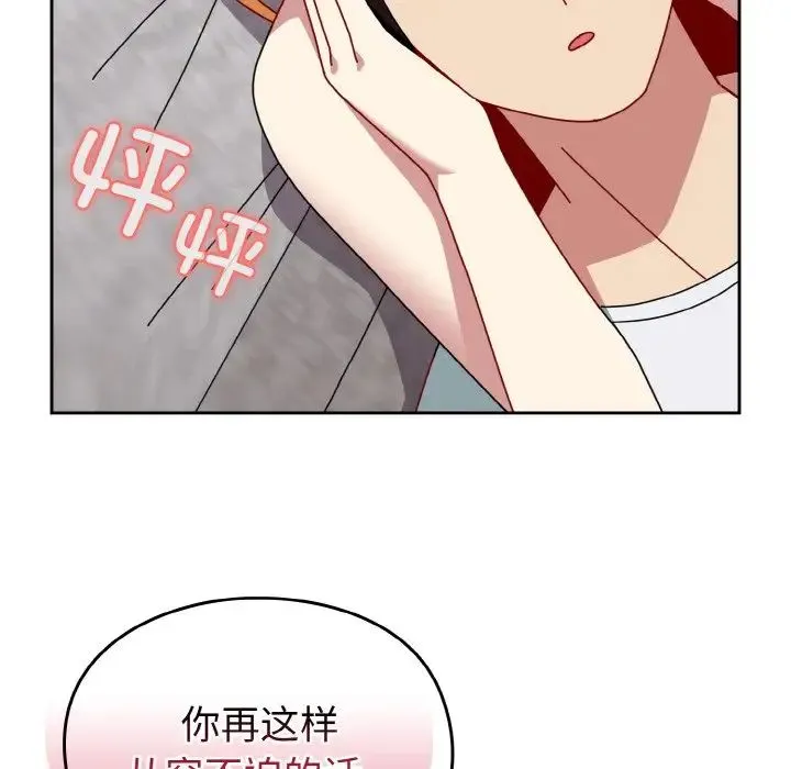青梅以上恋人未满 - 第49話 - page 36