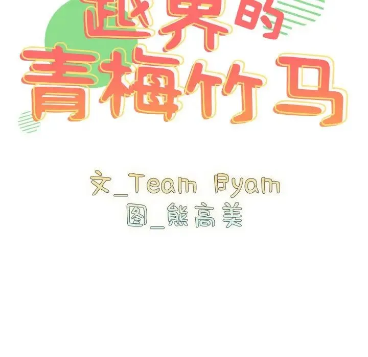 青梅以上恋人未满 - 第49話 - page 43