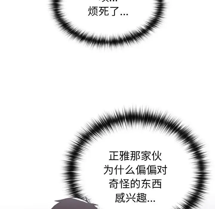青梅以上恋人未满 - 第49話 - page 45