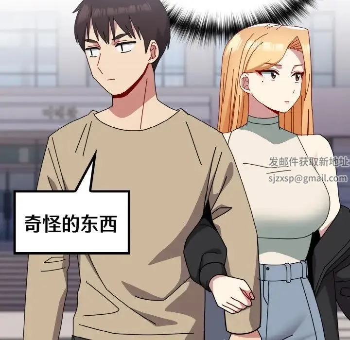 青梅以上恋人未满 - 第49話 - page 46
