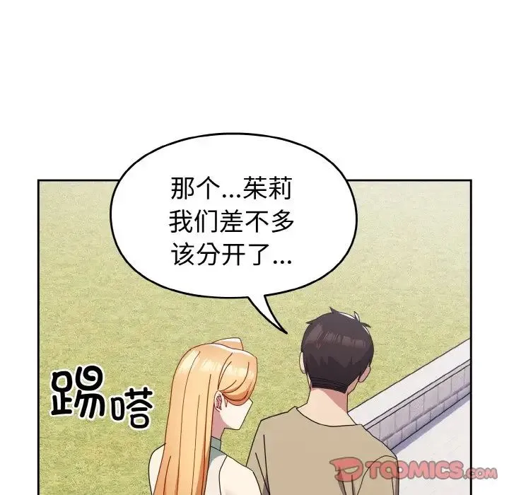 青梅以上恋人未满 - 第49話 - page 48