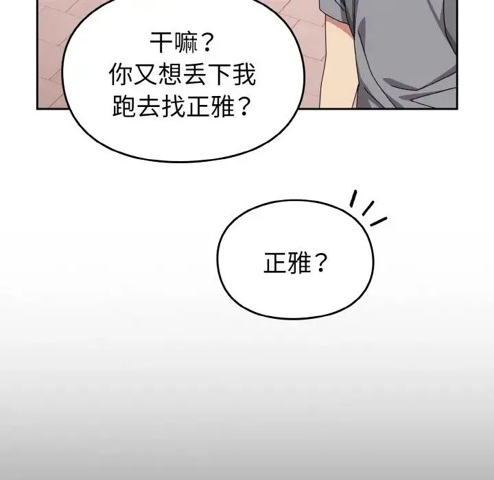 青梅以上恋人未满 - 第49話 - page 50