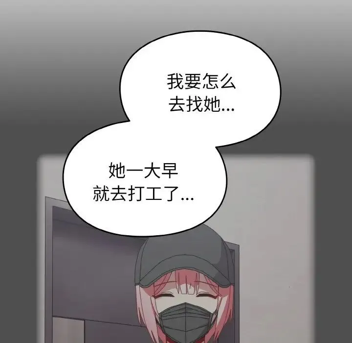 青梅以上恋人未满 - 第49話 - page 51
