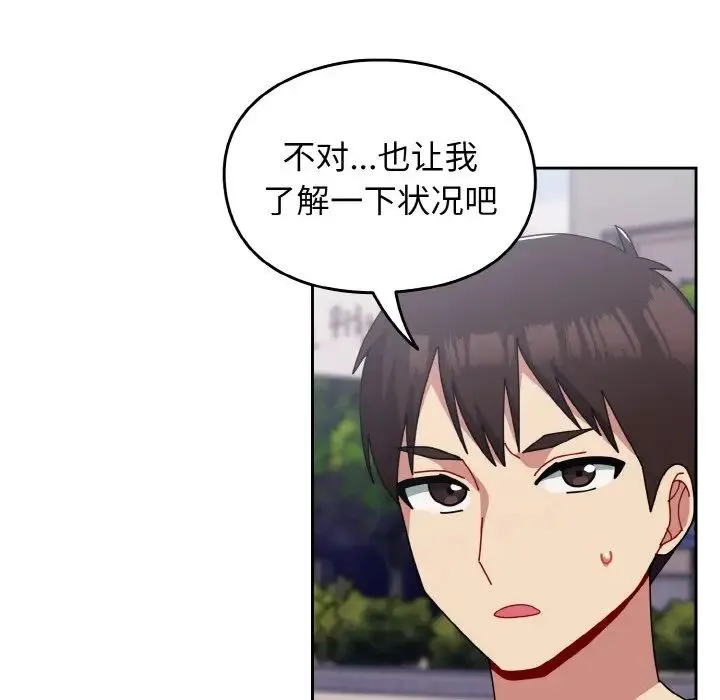 青梅以上恋人未满 - 第49話 - page 54
