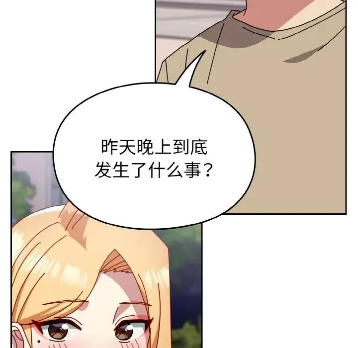 青梅以上恋人未满 - 第49話 - page 55