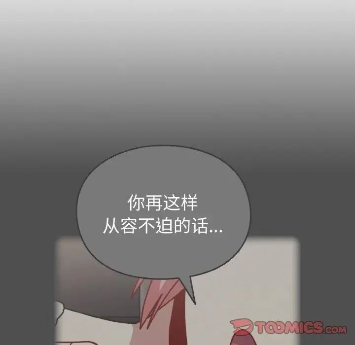 青梅以上恋人未满 - 第49話 - page 57